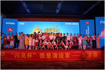 闪亮一下，让积极的人生更精彩——仁和中方河南省区“闪亮杯”我是演说家第二季完美落幕！