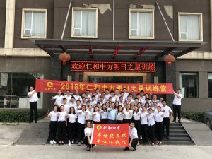 市场凭鱼跃  中方任我飞——记仁和中方2018届省区助理明日之星训练营