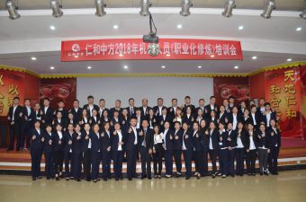 仁和中方开展机关人员“职业化修炼”培训