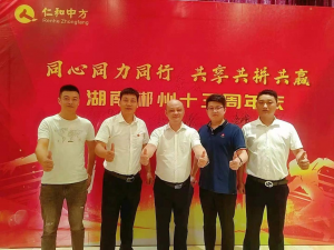 2022年地区十三周年庆感恩答谢会