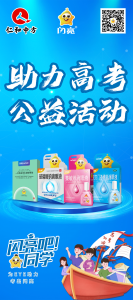 骄阳助力，闪亮启航：仁和中方山东省区情系高考学子