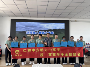 以爱之名，助梦远航 ——仁和中方辽宁省区“助力中高考”暖心行动