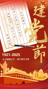 建党节｜庆七一，颂党恩，党和人民心连心